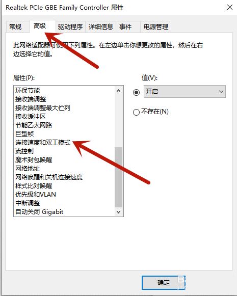 win10千兆网卡只有100Mbps为什么  电脑千兆网卡只有百兆网速的解决办法插图5