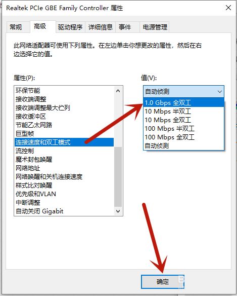 win10千兆网卡只有100Mbps为什么  电脑千兆网卡只有百兆网速的解决办法插图6