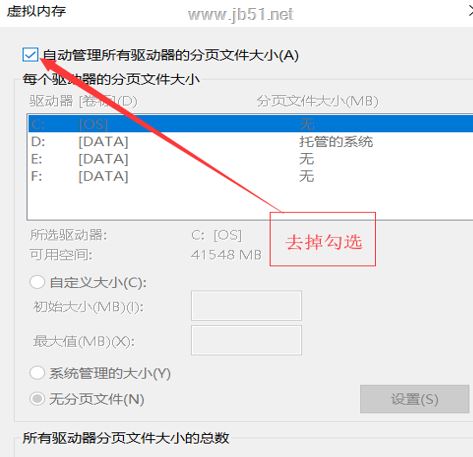 如何更改pagefile.sys文件位置  虚拟内存页面文件转移教程插图3