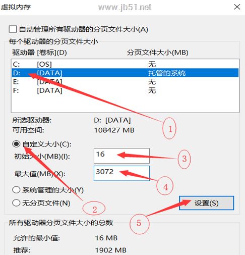 如何更改pagefile.sys文件位置  虚拟内存页面文件转移教程插图5
