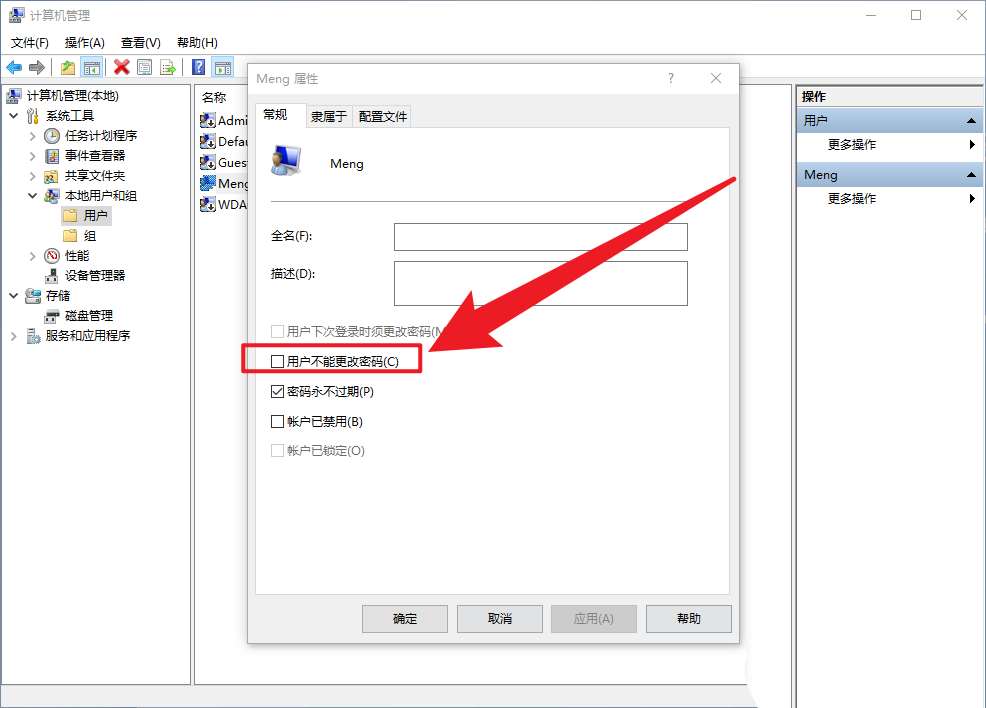 window10怎么禁止用户改密码  Win10用户不能私自更改密码的技巧插图5
