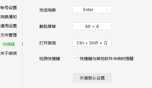 微信电脑版弹出对话框快捷键是什么插图4