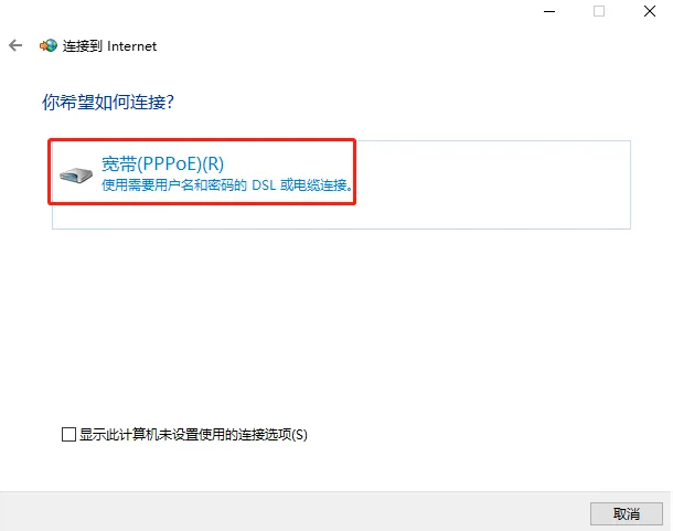Win10怎么拨号连接宽带 Win10拨号连接宽带上网操作教程插图4