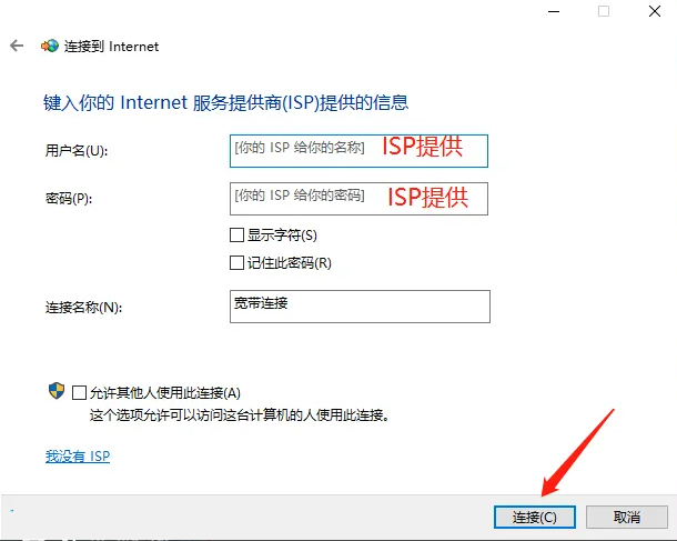 Win10怎么拨号连接宽带 Win10拨号连接宽带上网操作教程插图5