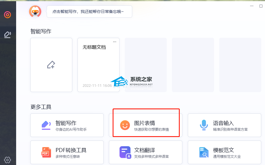 电脑搜狗输入法怎么设置打字配图插图1
