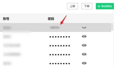 360浏览器保存的密码怎么查看插图5