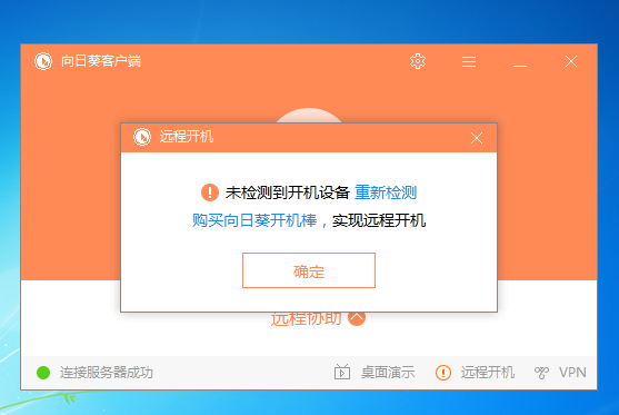 向日葵远程显示主机不存在或不在线是什么原因插图1