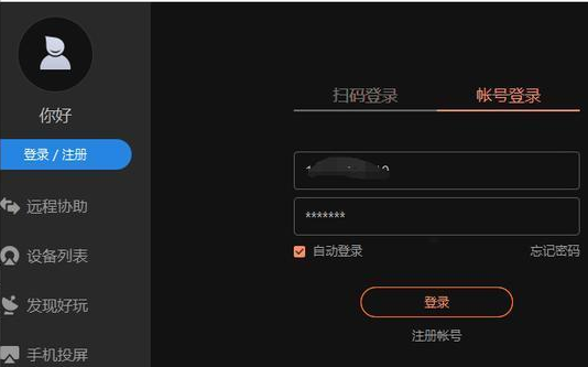 向日葵远程显示主机不存在或不在线是什么原因插图2