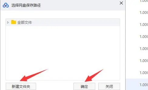 百度网盘一直网络异常怎么办插图5