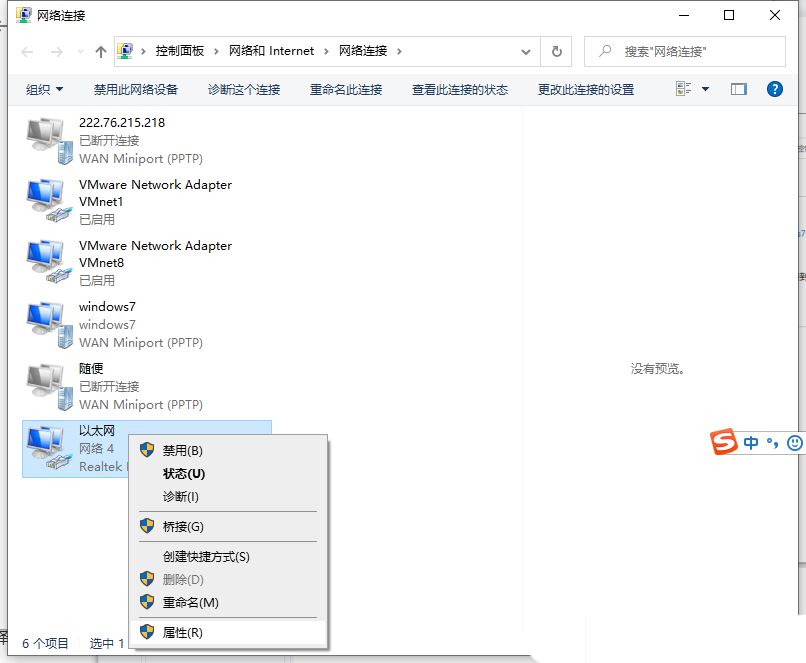 电脑dns异常怎么修复win10  Win10解决dns异常的三种方法插图11