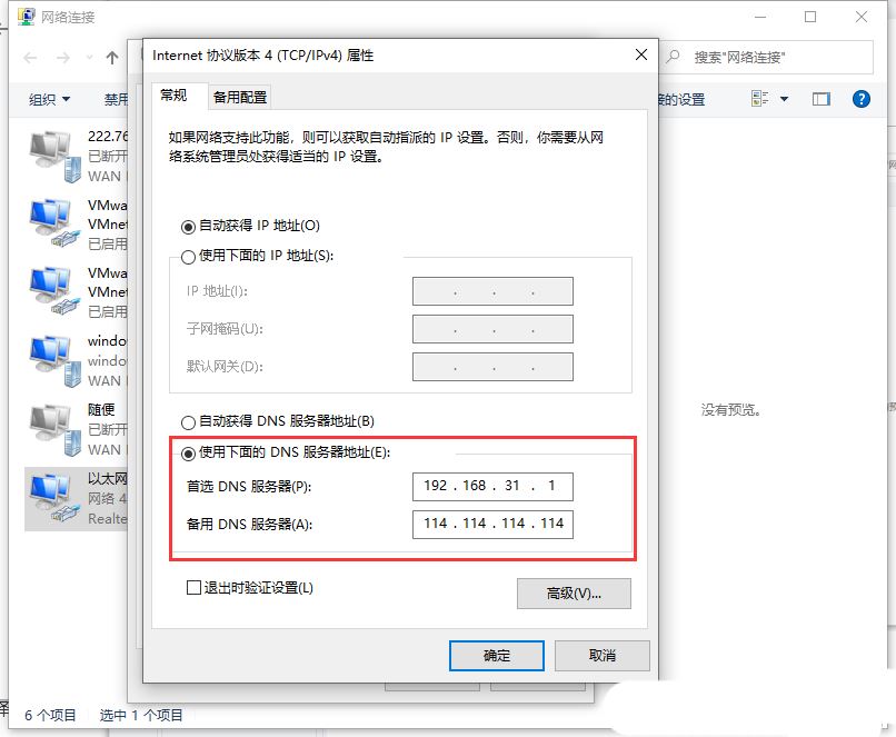 电脑dns异常怎么修复win10  Win10解决dns异常的三种方法插图13