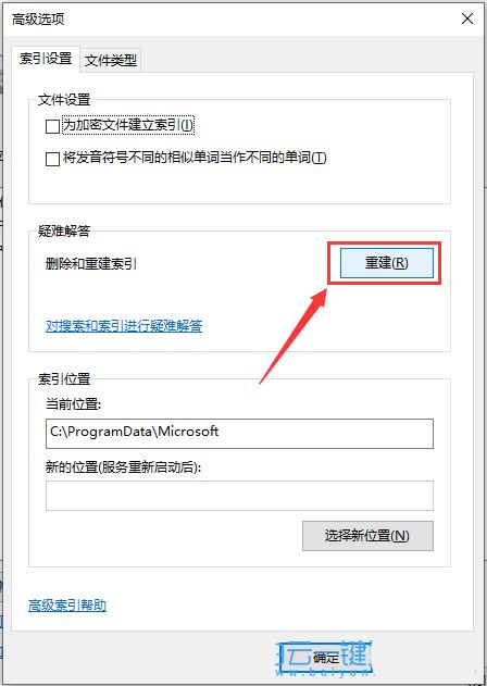 Win10应用搜索功能不能用怎么办  Win10搜索索引失效的解决办法插图4