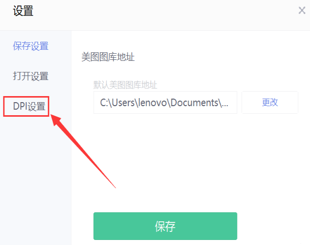 美图秀秀如何开启高DPI模式插图1