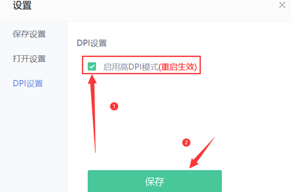 美图秀秀如何开启高DPI模式插图2