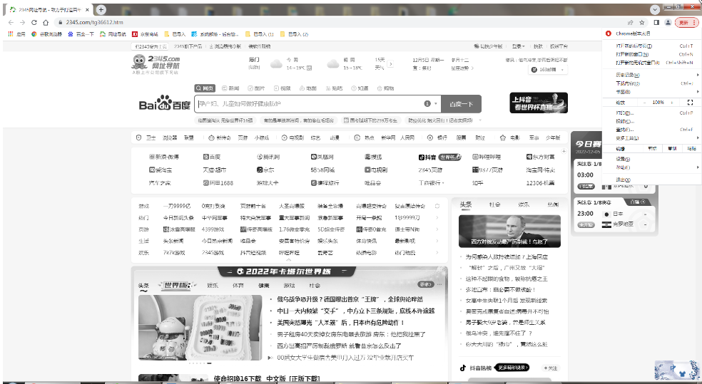 谷歌浏览器主页被2345篡改怎么改回来插图