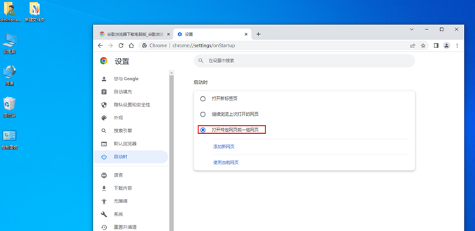 谷歌浏览器主页被2345篡改怎么改回来插图1