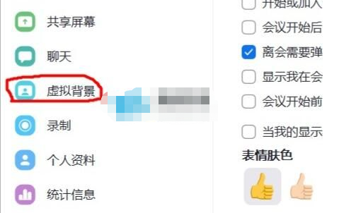 zoom如何设置虚拟背景插图1