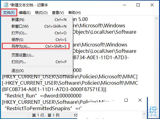 为什么win10注册表编辑器里无mmc  Win10注册表找不到MMC的解决办法插图3
