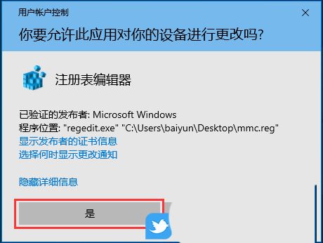 为什么win10注册表编辑器里无mmc  Win10注册表找不到MMC的解决办法插图5