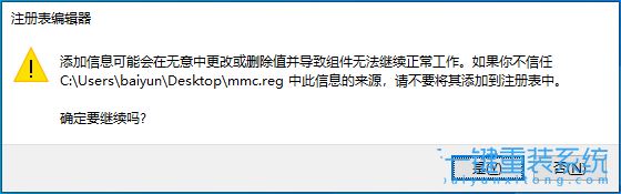 为什么win10注册表编辑器里无mmc  Win10注册表找不到MMC的解决办法插图6