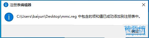 为什么win10注册表编辑器里无mmc  Win10注册表找不到MMC的解决办法插图7