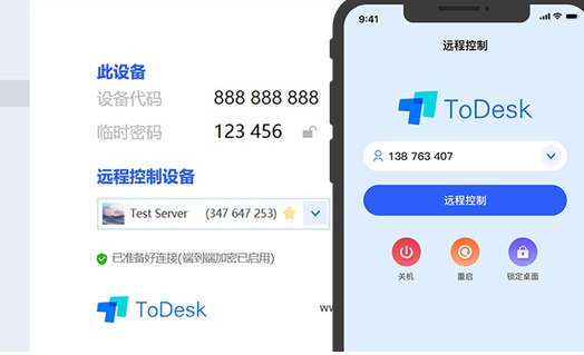 todesk和向日葵哪个好插图3