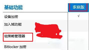 Win10不显示组策略编辑器怎么办 Win10组策略编辑器修复教程插图1