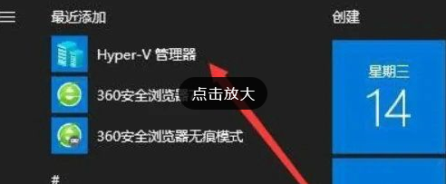 Win10自带虚拟机怎么使用插图5
