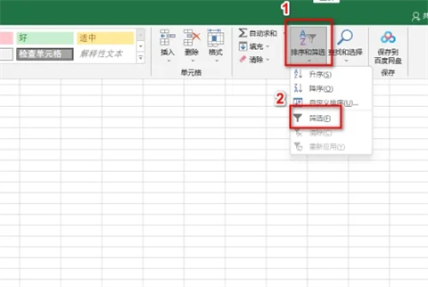 excel表格如何筛选特定内容插图3