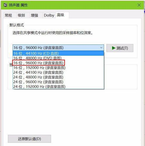 Win10电脑连接耳麦有电流噪声解决方法插图4