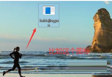 Win10电脑桌面图标异常无法显示怎么办