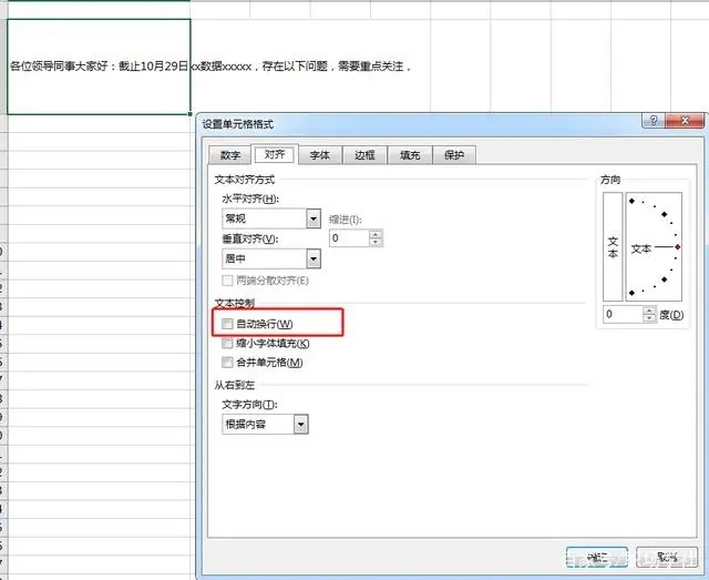 excel表格内容怎么换行不换格插图4