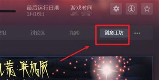steam创意工坊订阅后怎么下载插图1