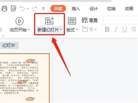 wps怎么把两个ppt合并成一个插图1