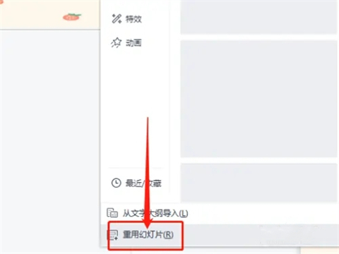 wps怎么把两个ppt合并成一个插图2