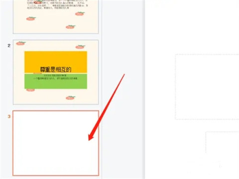 wps怎么把两个ppt合并成一个插图5