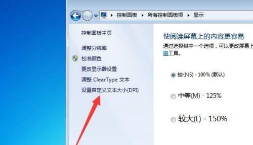 win7字体大小怎么设置插图3