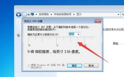 win7字体大小怎么设置插图4