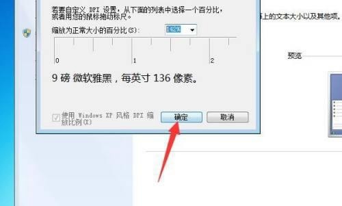 win7字体大小怎么设置插图5