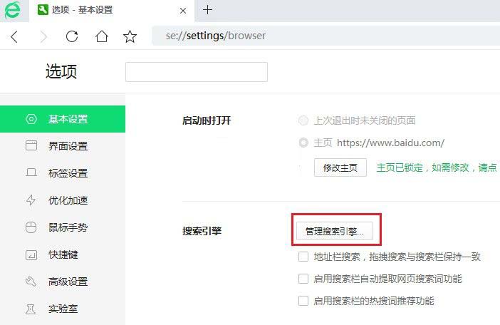 Win10系统360浏览器搜索引擎被劫持解决方法插图2