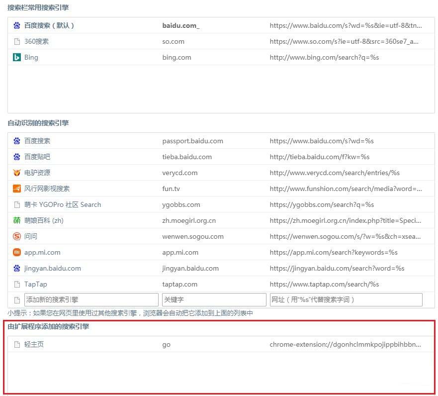 Win10系统360浏览器搜索引擎被劫持解决方法插图3