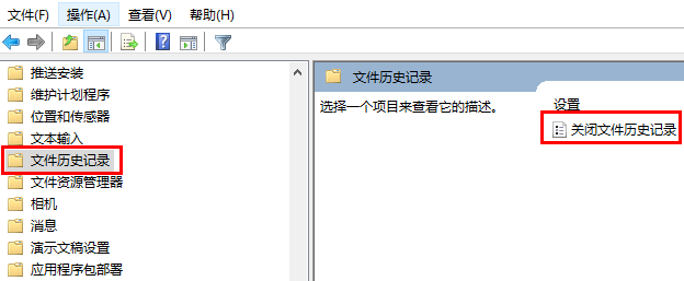 Win10文件历史记录已关闭怎么办 Win10文件历史记录已关闭的解决方法插图1