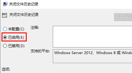 Win10文件历史记录已关闭怎么办 Win10文件历史记录已关闭的解决方法插图2