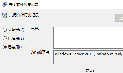 Win10文件历史记录已关闭怎么办 Win10文件历史记录已关闭的解决方法插图3
