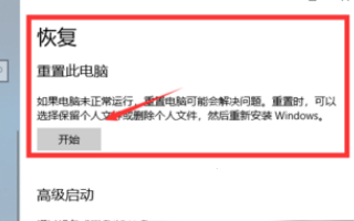 Win10重置卡在1%怎么办 Win10重置系统卡在1%的解决方法插图3