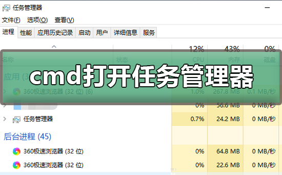 Win10怎么用cmd打开任务管理器 cmd打开任务管理器方法插图