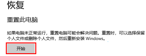 Win10系统重置卡在33%怎么办 Win10重置系统卡在33%的解决方法插图3