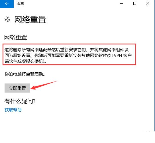 Win10本地连接不见了怎么恢复  win10系统电脑本地连接不见了解决方法插图4