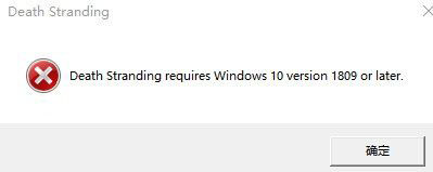 Win10进不去Epic下载的死亡搁浅怎么办 Win10玩死亡搁浅闪退的解决方法插图1