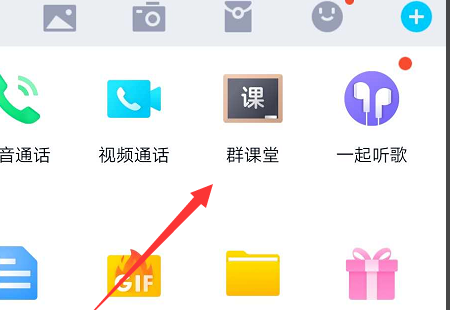 qq群课堂怎么开启插图2